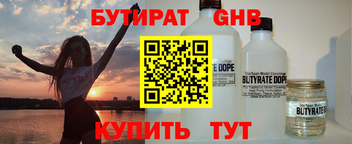 Бутират оксана Белебей
