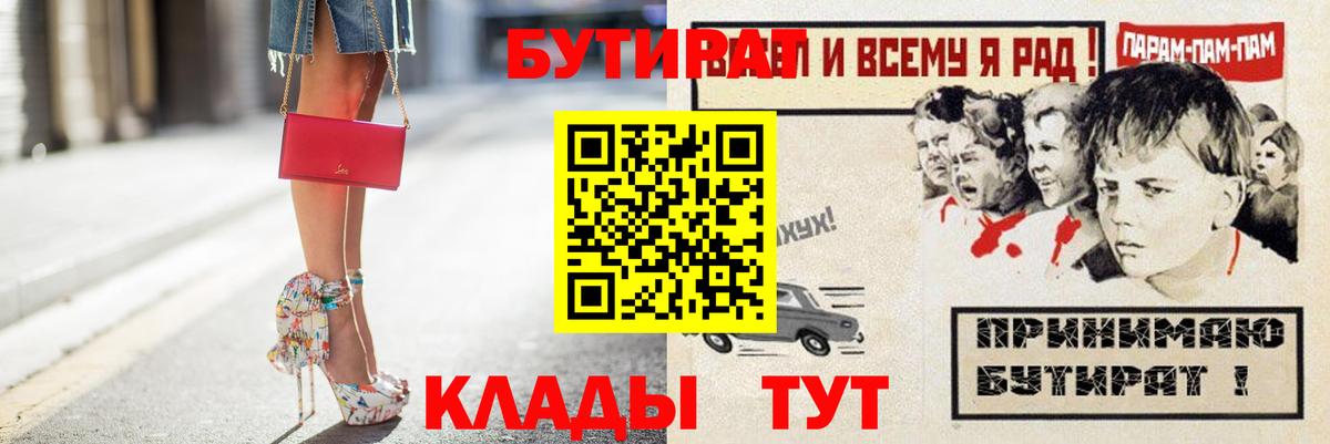 Белебей  БУТИРАТ  Вход с VPN  БУТИРАТ бутандиол 