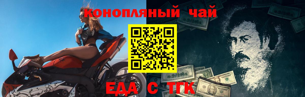 Еда ТГК конопля  Вход с VPN  Белебей 