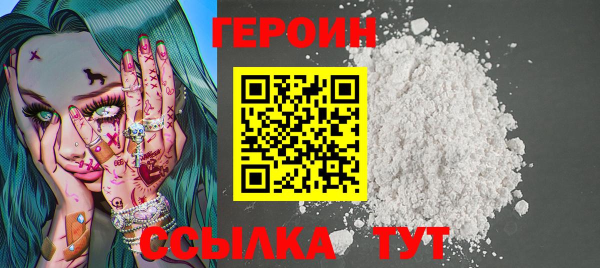 ГЕРОИН VHQ Белебей