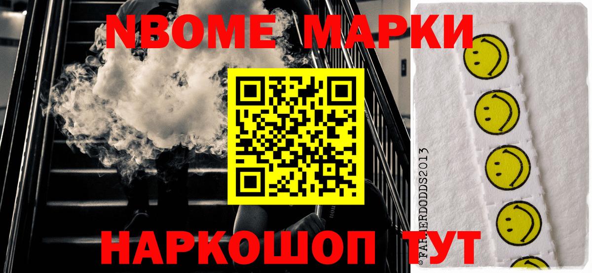 Марки NBOMe  Наркотические марки 1,5мг  Вход с VPN  Белебей 