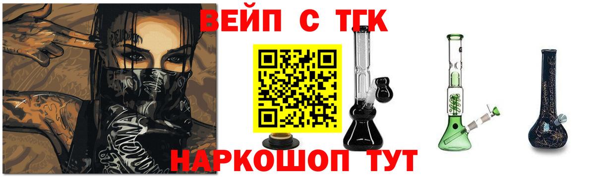 ТГК вейп с тгк  ТГК гашишное масло  Вход с VPN  Белебей 